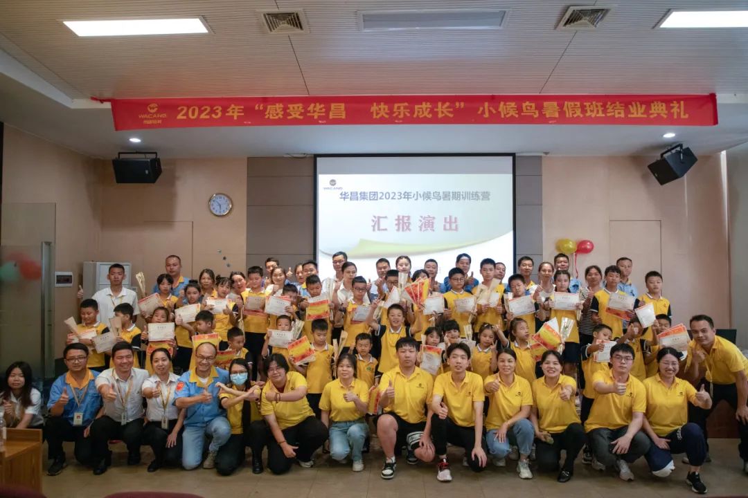 2023年“感受華昌 快樂成長”小候鳥暑期訓練營結業匯演圓滿落幕！