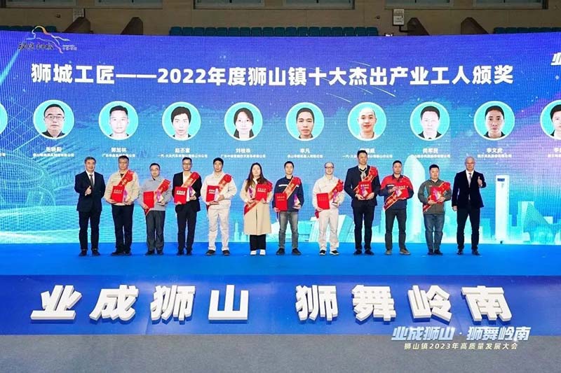 獅山鎮2023年高質量發展大會,華昌集團榮獲多項榮譽!